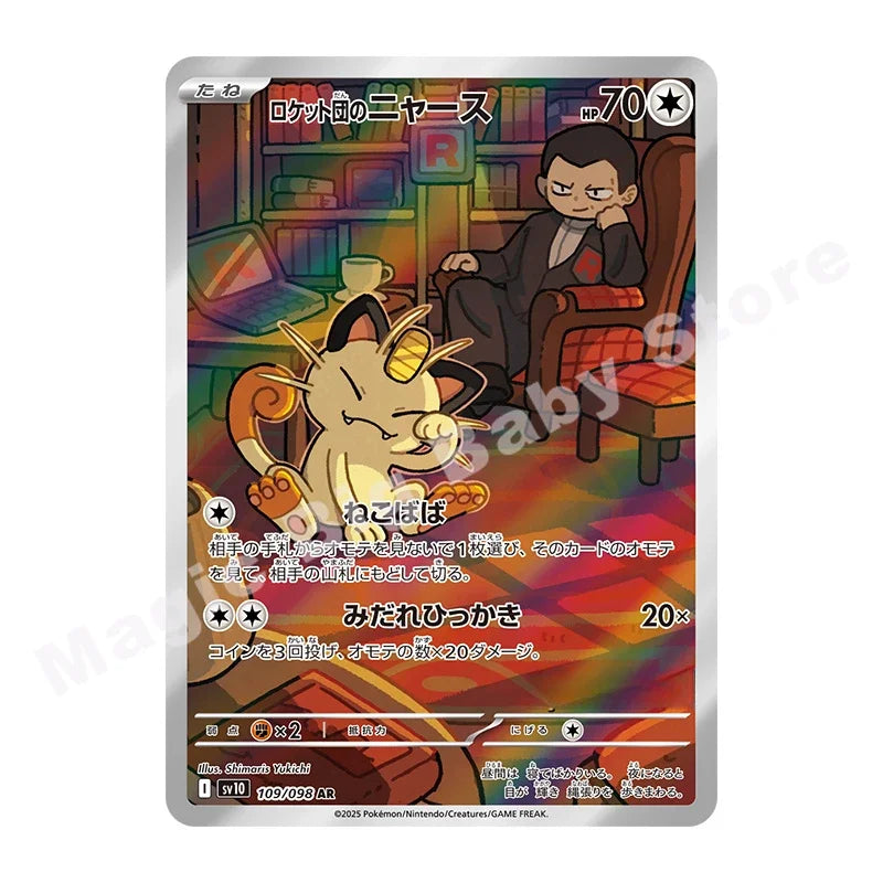 Pokemon Cards Genuine Original Trading PTCG Japanese SV10 The Rockets' Glory Supplementary Pack Sakaki Super Dream Meow Gift.