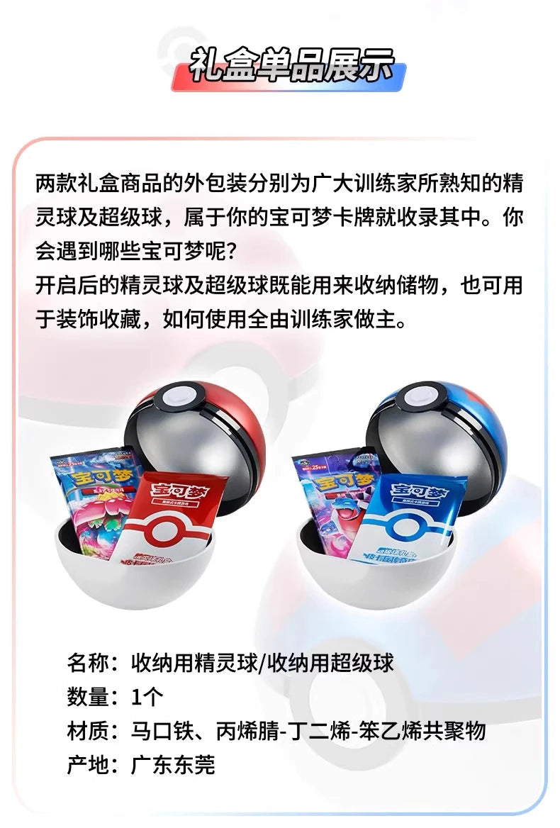 Poke Ball Master Balls Premium Ball Gift Box.