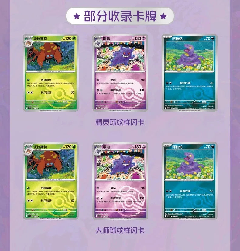 Chinese Scarlet and Series  151 vol.3 original Pokemon Trading  PTCG Cards